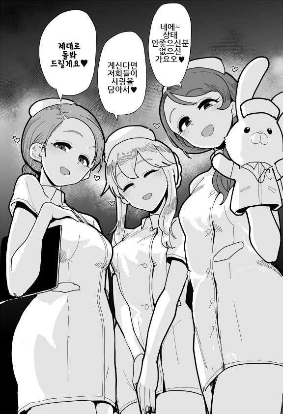[@] 아이돌에게 간호받는 Manhwa - 이미지 3