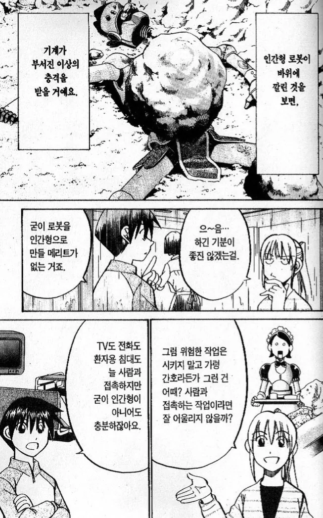 인간형 로봇의 단점.manga - 이미지 2
