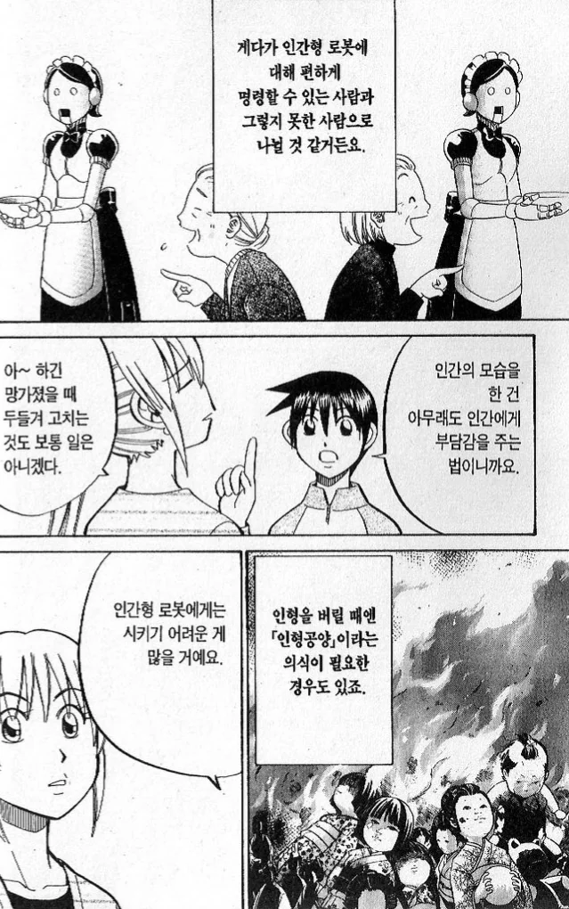 인간형 로봇의 단점.manga - 이미지 3