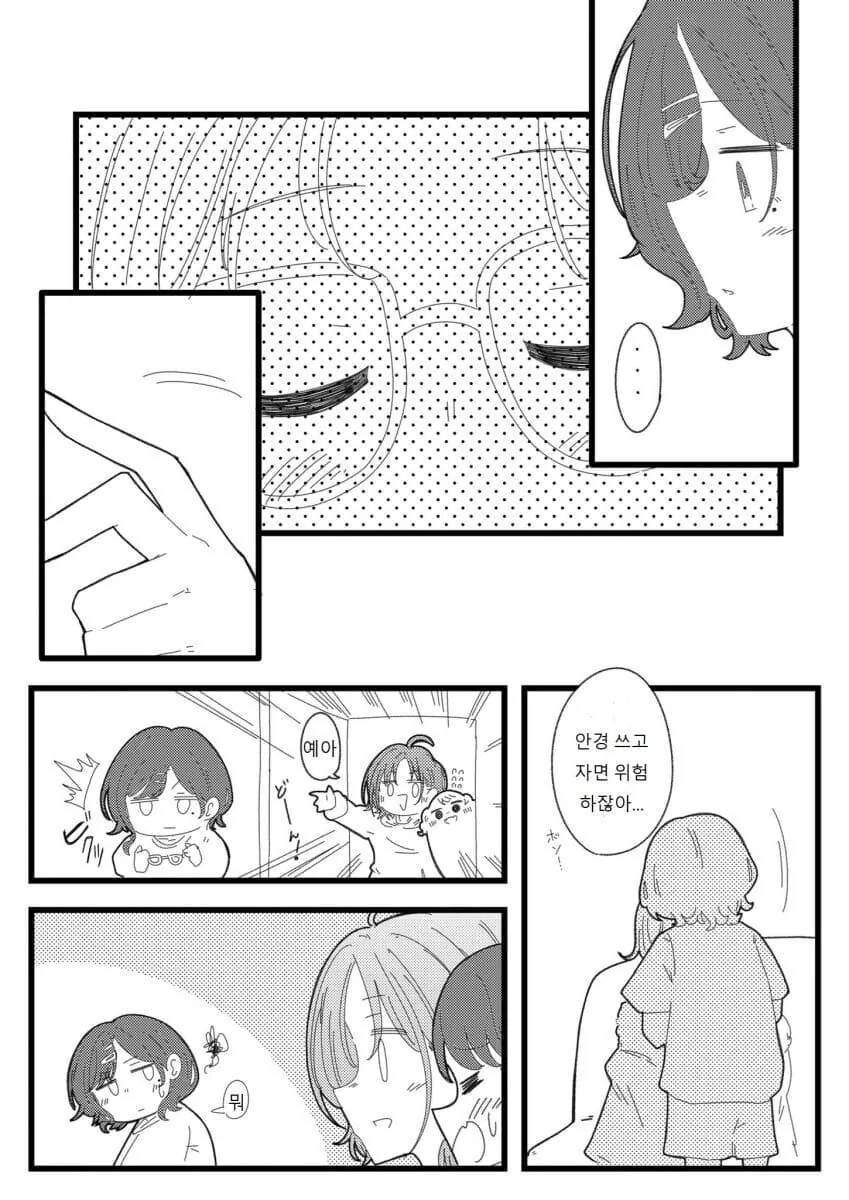 [@] 잠자는 히나나.manhwa - 이미지 2