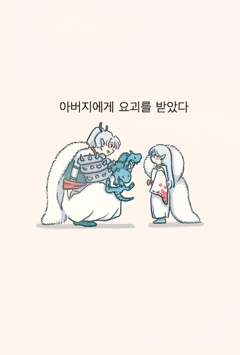 이누야샤)어린 셋쇼마루 만화.manhwa