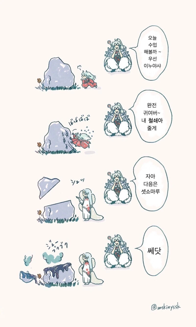 이누야샤)어린 셋쇼마루 만화.manhwa - 이미지 4