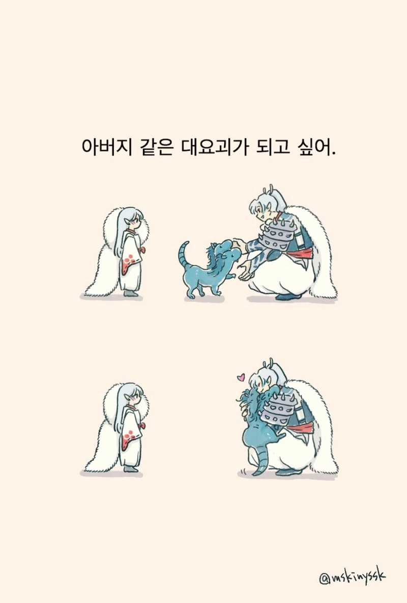 이누야샤)어린 셋쇼마루 만화.manhwa - 이미지 7