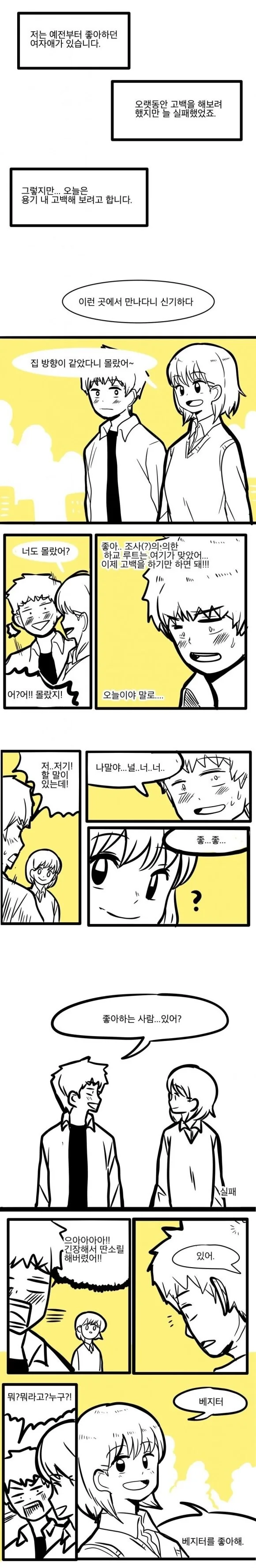 좋아하던 여자애의 이상형.Manwha