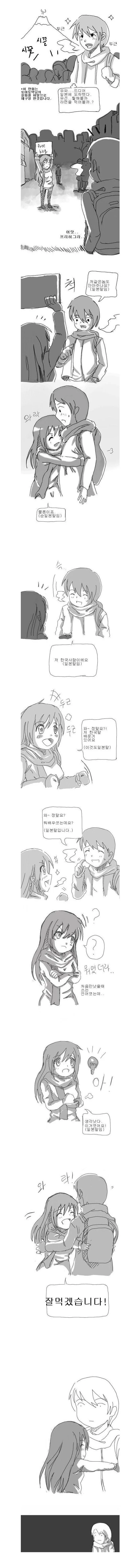 일본에서 프리허그 받아보는.Manga - 이미지 2