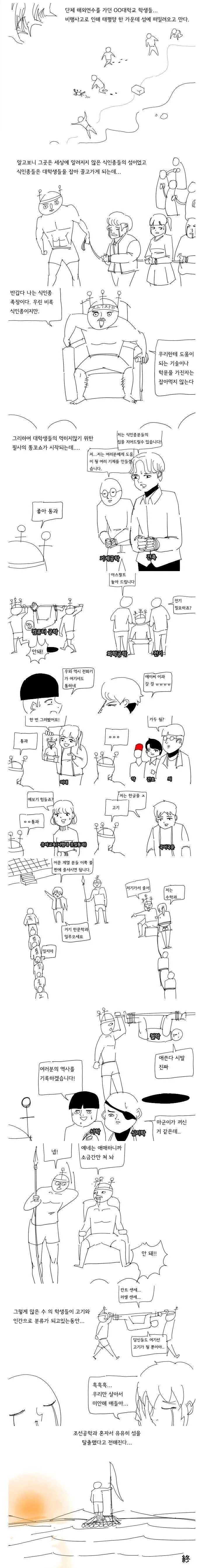 식인종과 대학생들.manwha