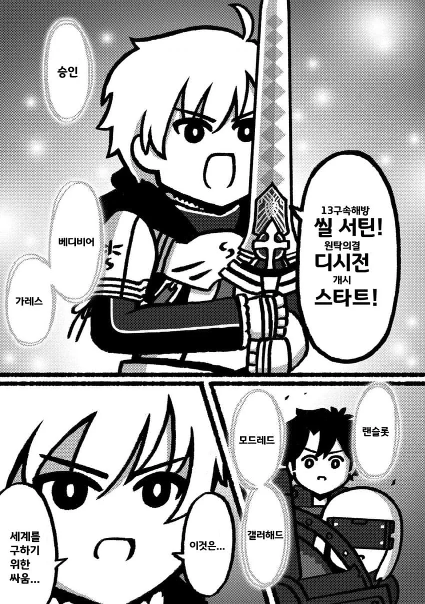 페그오) 아서가 보구쓰는 만화.manga - 이미지 2