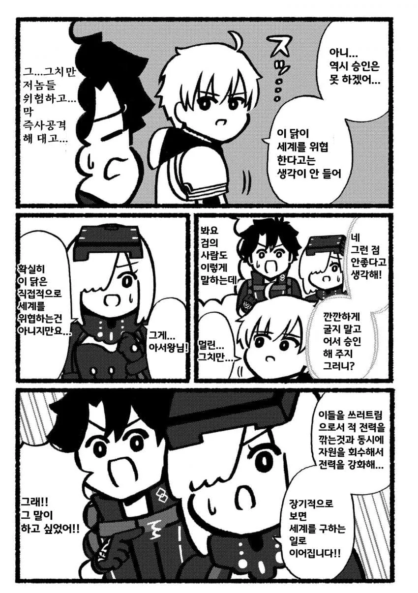 페그오) 아서가 보구쓰는 만화.manga - 이미지 4