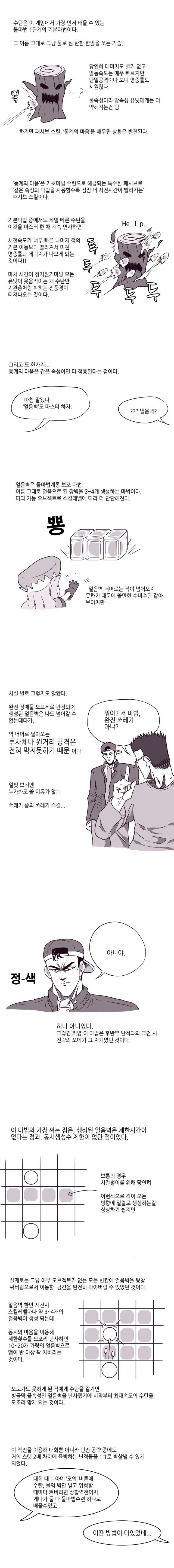 YA겜 만화 : 위저즈 클라이머 -2 - 이미지 3