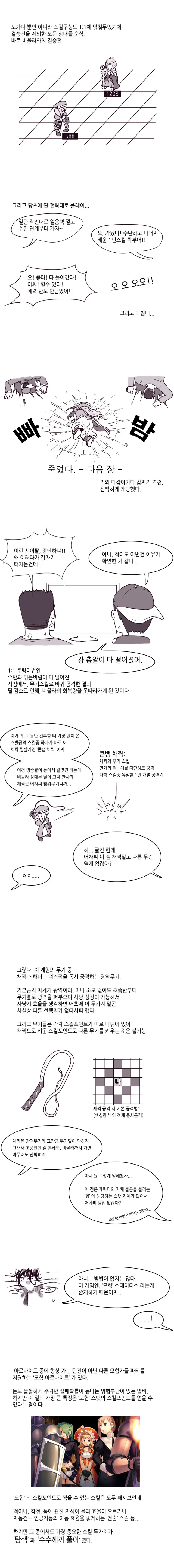 YA겜 만화 : 위저즈 클라이머 -2 - 이미지 5