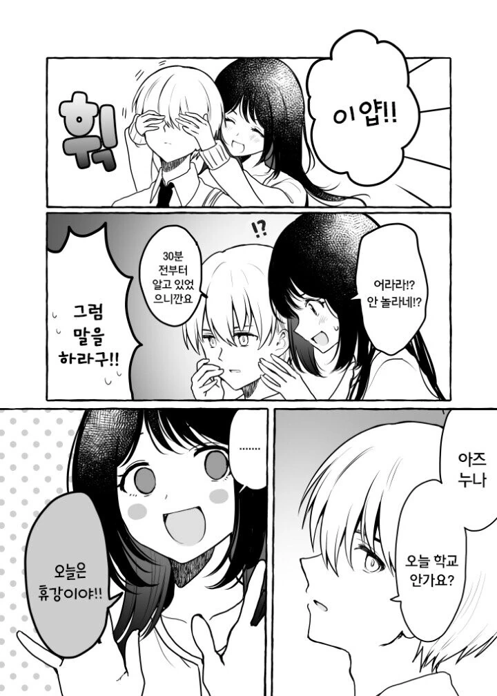 글러먹은 옆집누나 만화 - 이미지 2