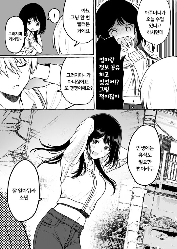 글러먹은 옆집누나 만화 - 이미지 3