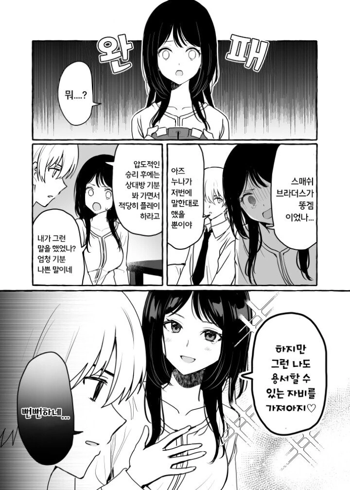 글러먹은 옆집누나 만화 - 이미지 6