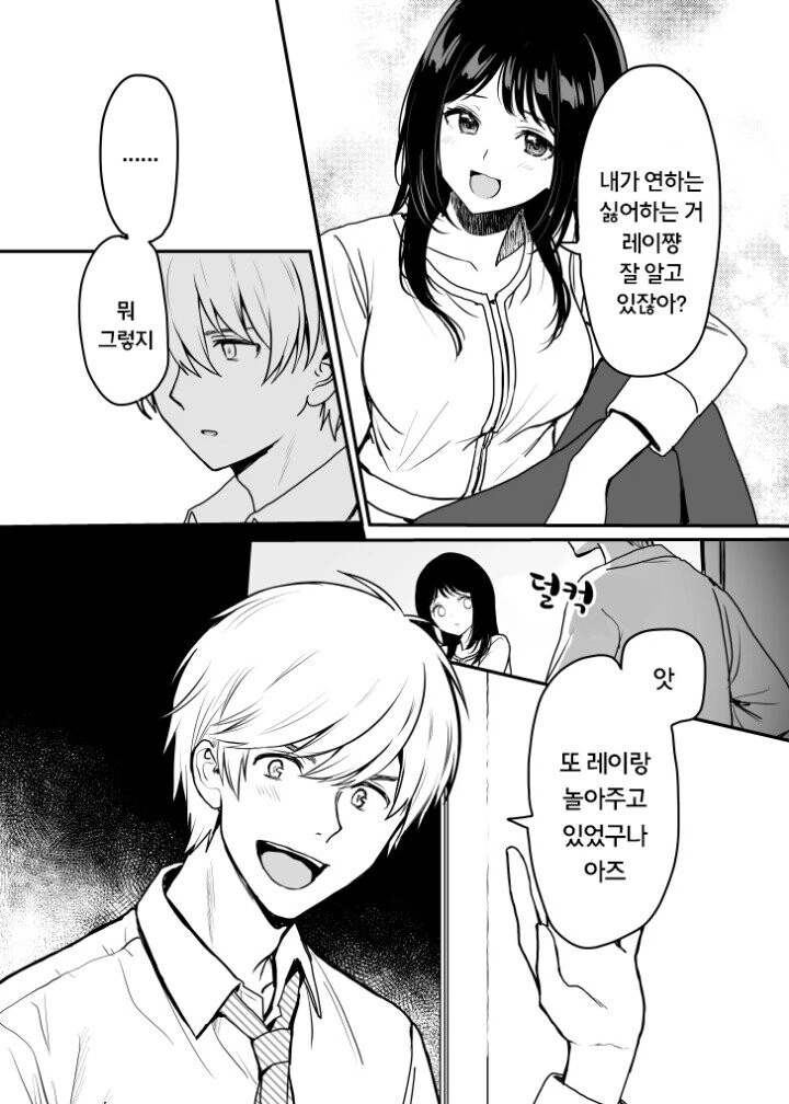 글러먹은 옆집누나 만화 - 이미지 7