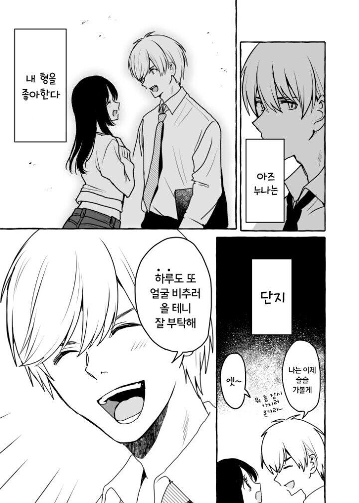 글러먹은 옆집누나 만화 - 이미지 9