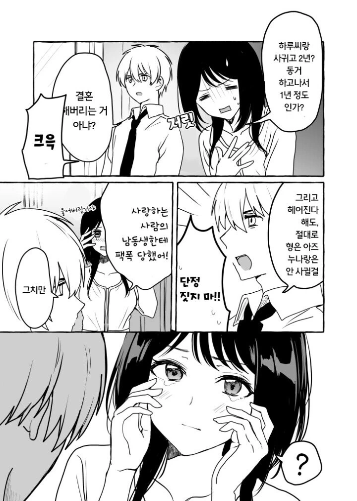 글러먹은 옆집누나 만화 - 이미지 11