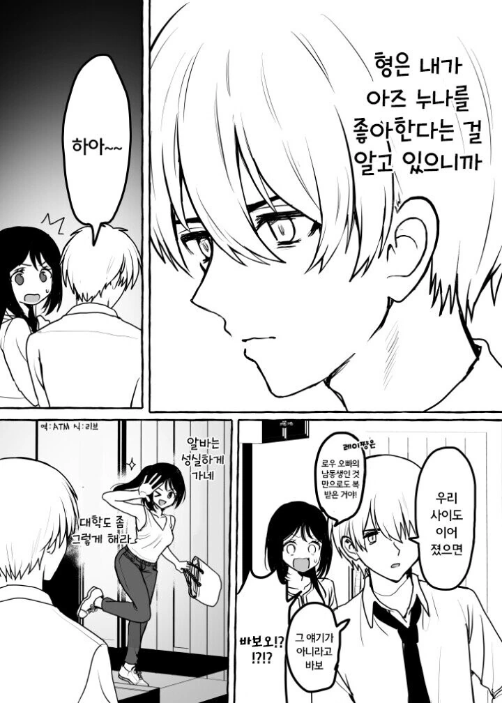 글러먹은 옆집누나 만화 - 이미지 12