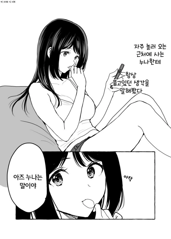 글러먹은 옆집누나 만화 - 이미지 13
