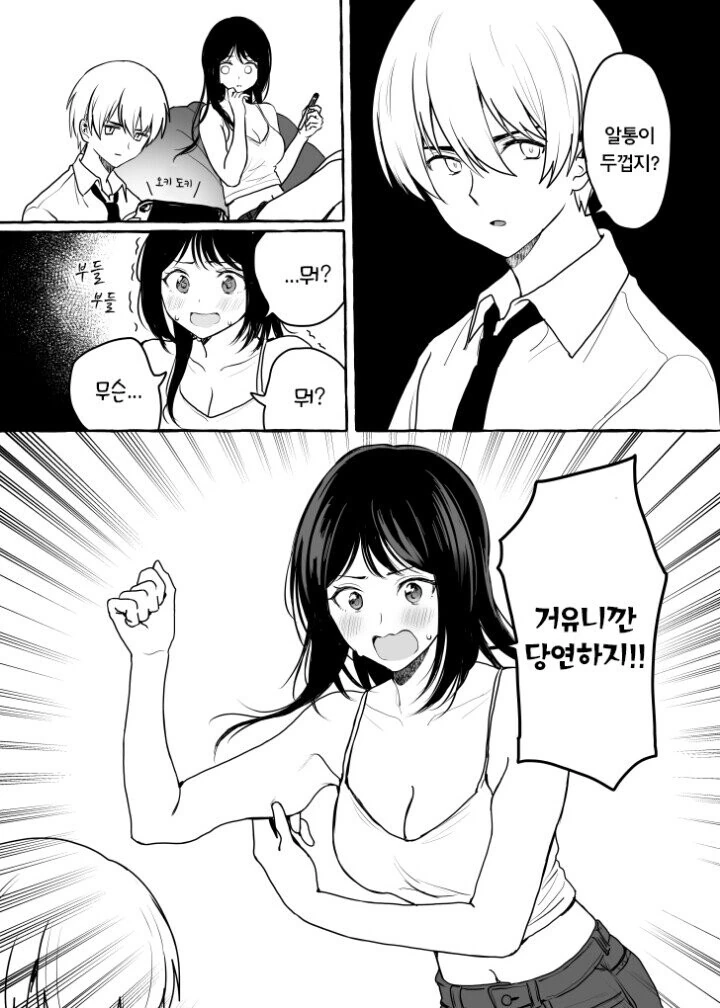 글러먹은 옆집누나 만화 - 이미지 14