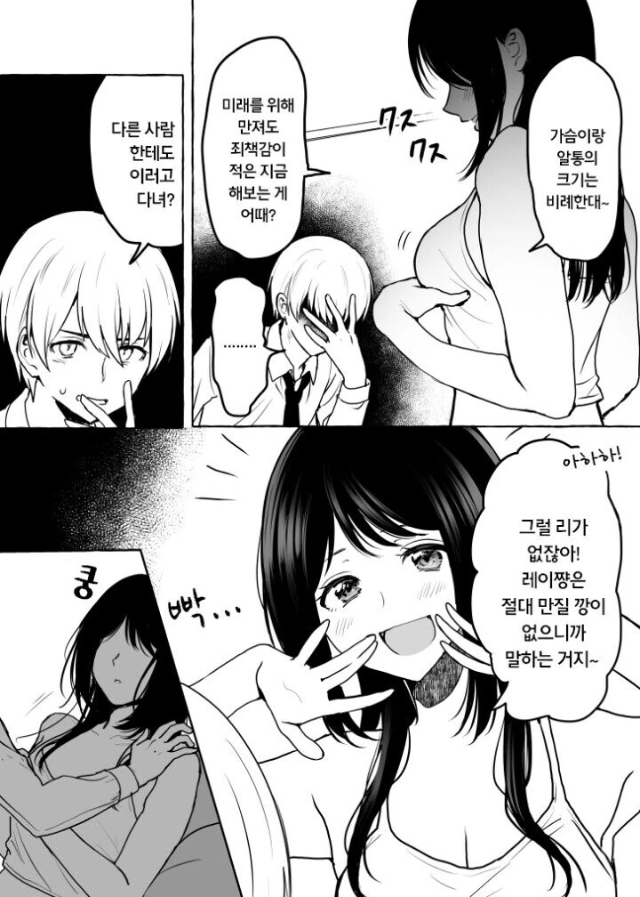 글러먹은 옆집누나 만화 - 이미지 16