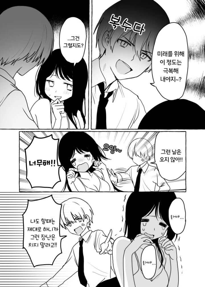 글러먹은 옆집누나 만화 - 이미지 19
