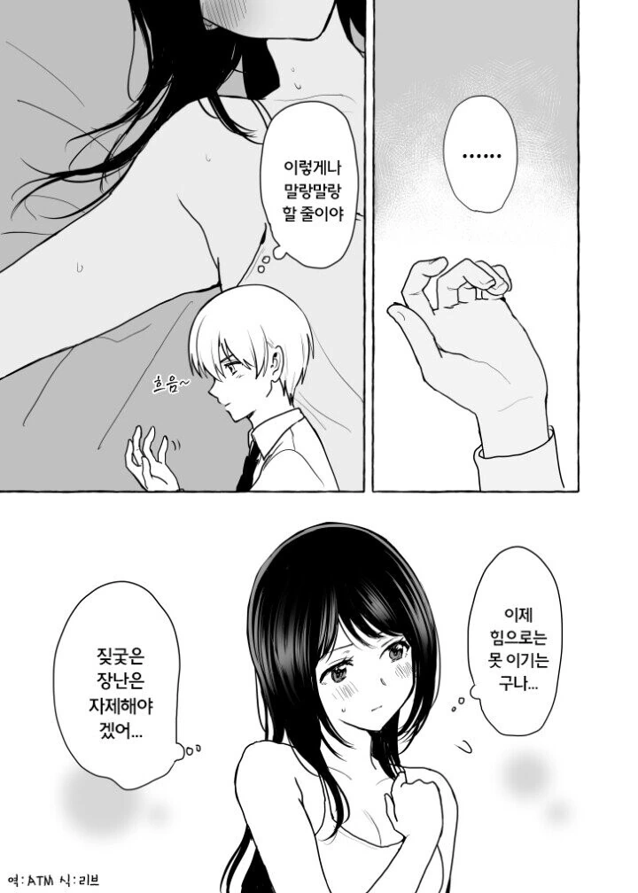 글러먹은 옆집누나 만화 - 이미지 20