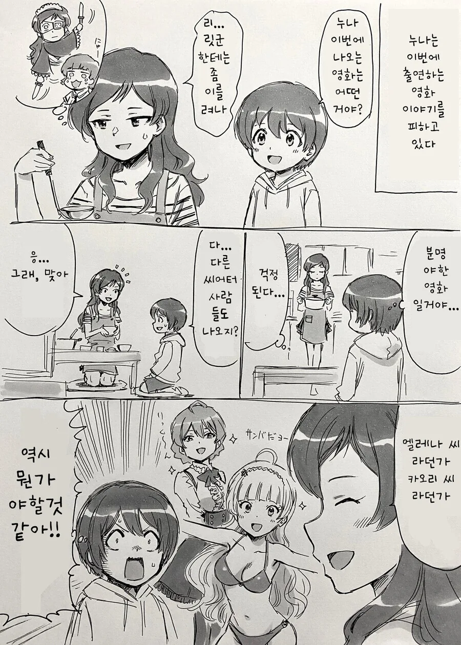 [@] 누나를 걱정하는 릿군.manhwa
