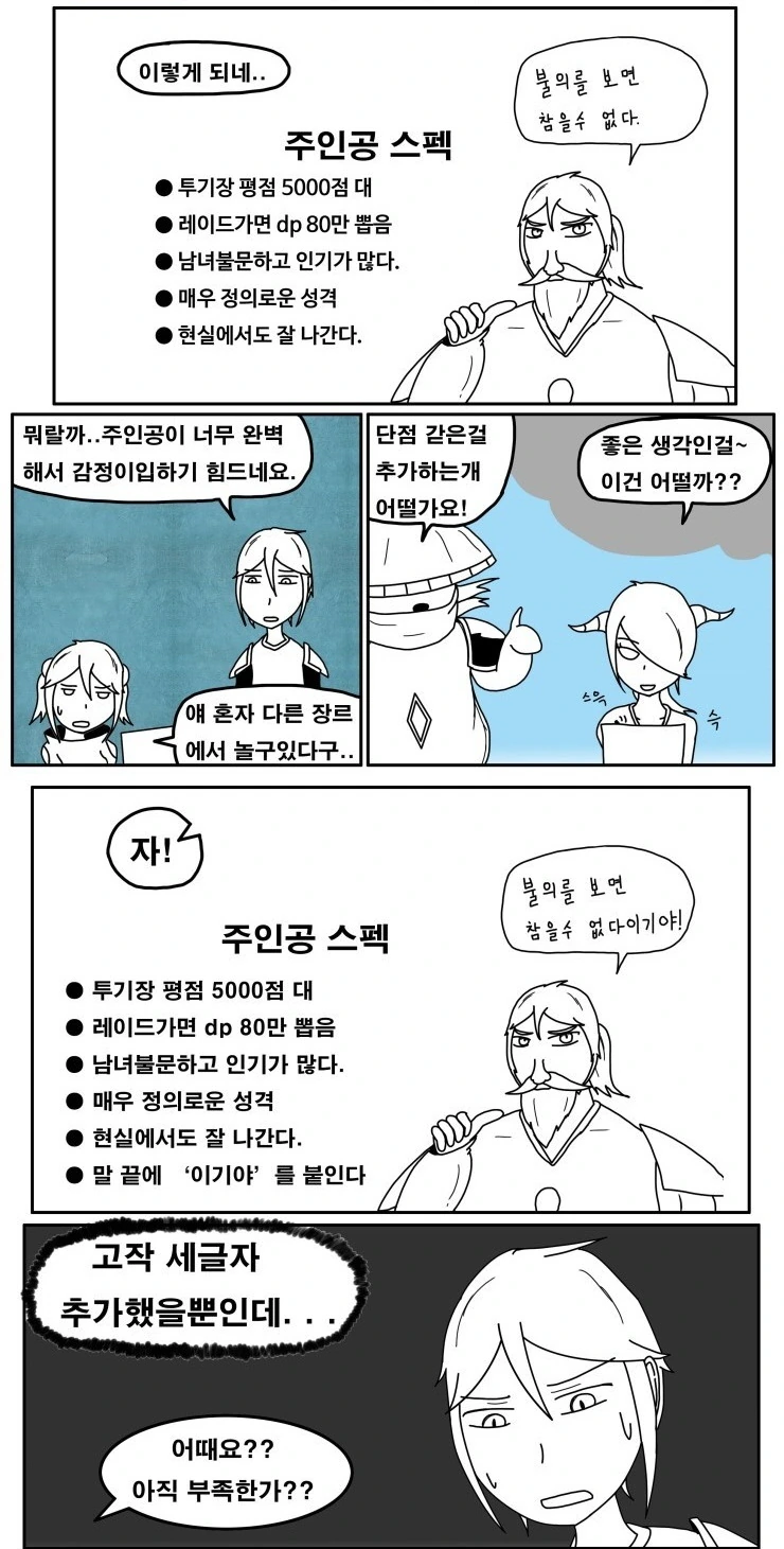 사기 캐릭터 밸런스 패치하는 만화.Manwha