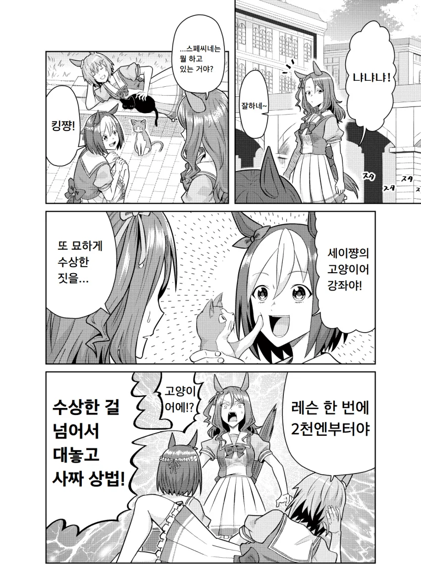 [말딸] 킹과 스카이와 고양이.manhwa
