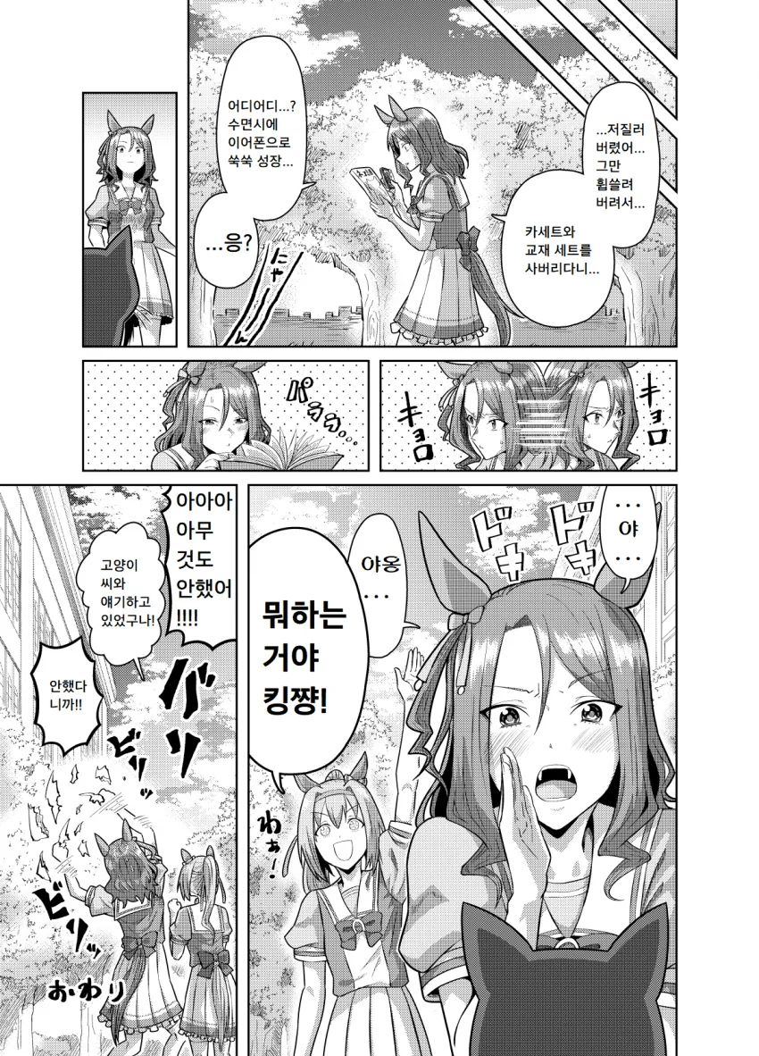 [말딸] 킹과 스카이와 고양이.manhwa - 이미지 4