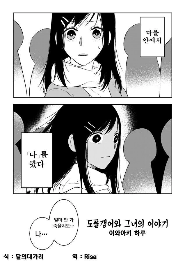 도플갱어를 만나 같이 사는 만화.manhwa