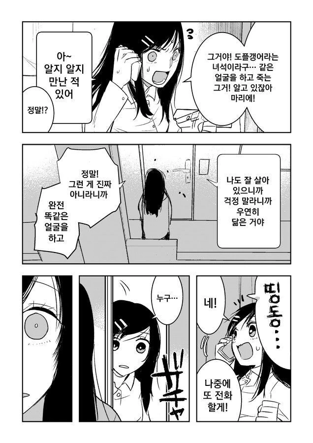 도플갱어를 만나 같이 사는 만화.manhwa - 이미지 2