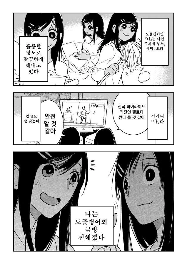 도플갱어를 만나 같이 사는 만화.manhwa - 이미지 5