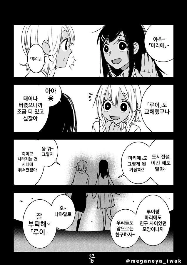 도플갱어를 만나 같이 사는 만화.manhwa - 이미지 8
