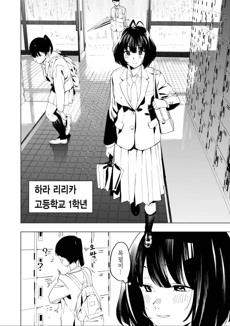 여고생 겨드랑이 냄새 맡는.manhwa - 이미지 2