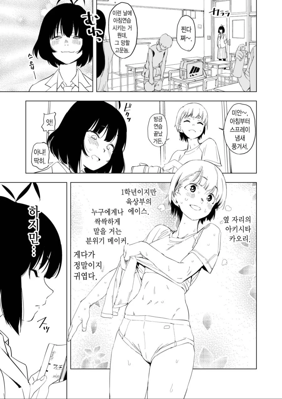 여고생 겨드랑이 냄새 맡는.manhwa - 이미지 3