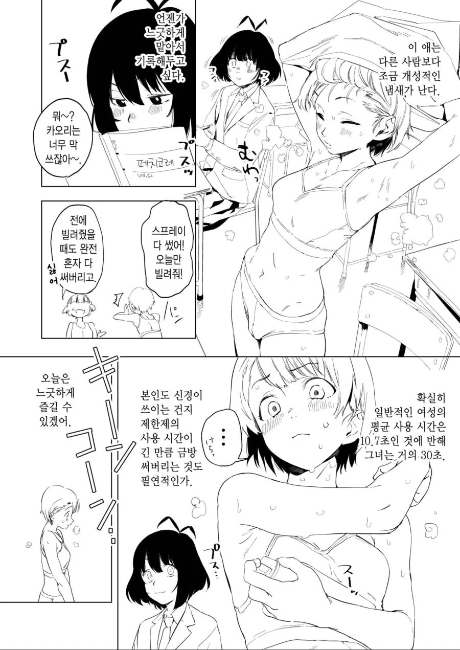 여고생 겨드랑이 냄새 맡는.manhwa - 이미지 4
