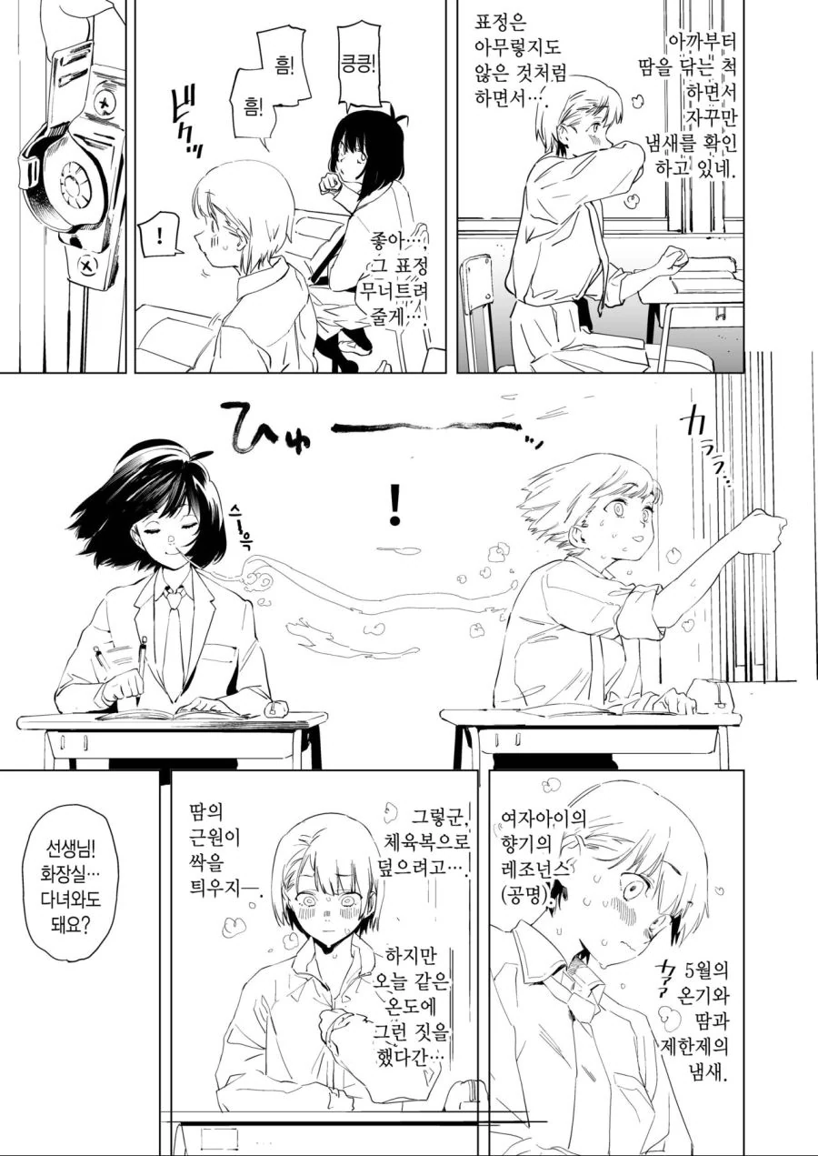 여고생 겨드랑이 냄새 맡는.manhwa - 이미지 5
