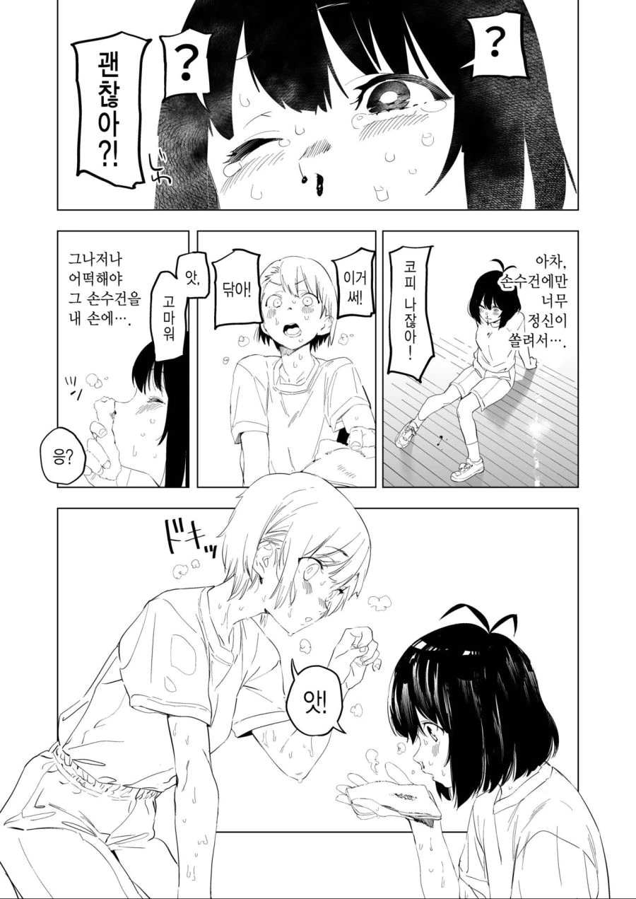 여고생 겨드랑이 냄새 맡는.manhwa - 이미지 8