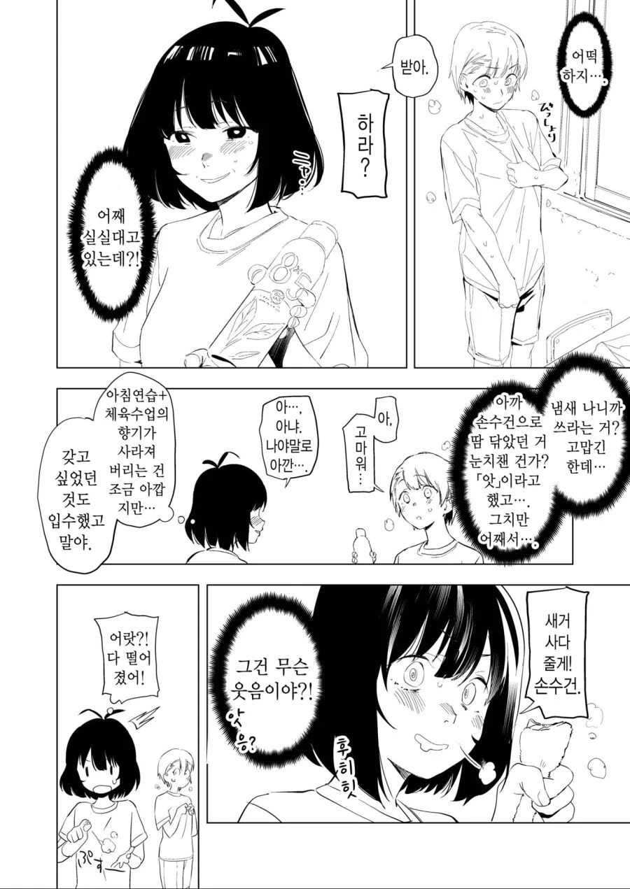 여고생 겨드랑이 냄새 맡는.manhwa - 이미지 10