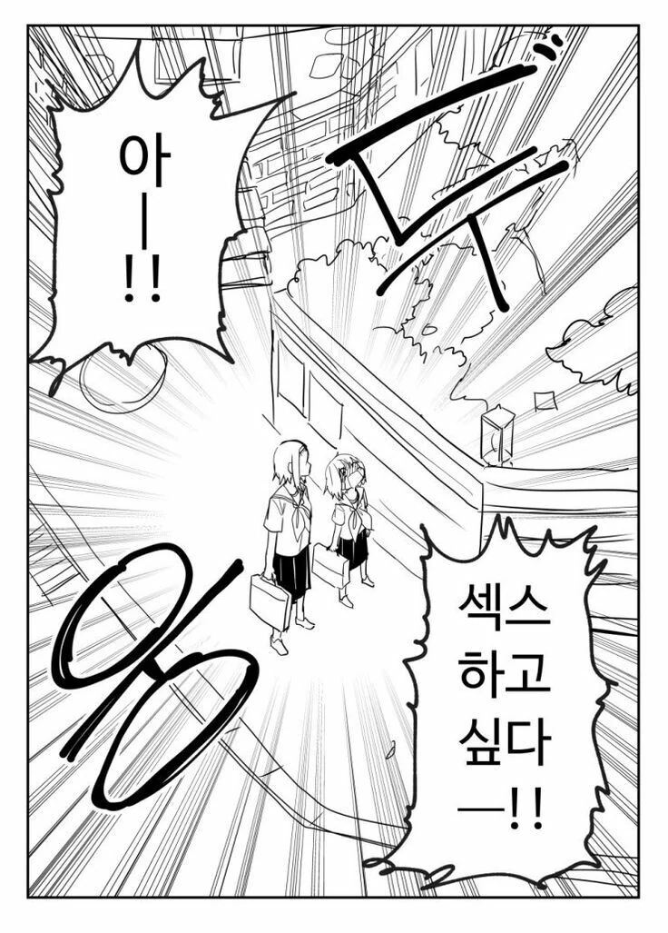 심심한 여고생 만화.manwha - 이미지 6