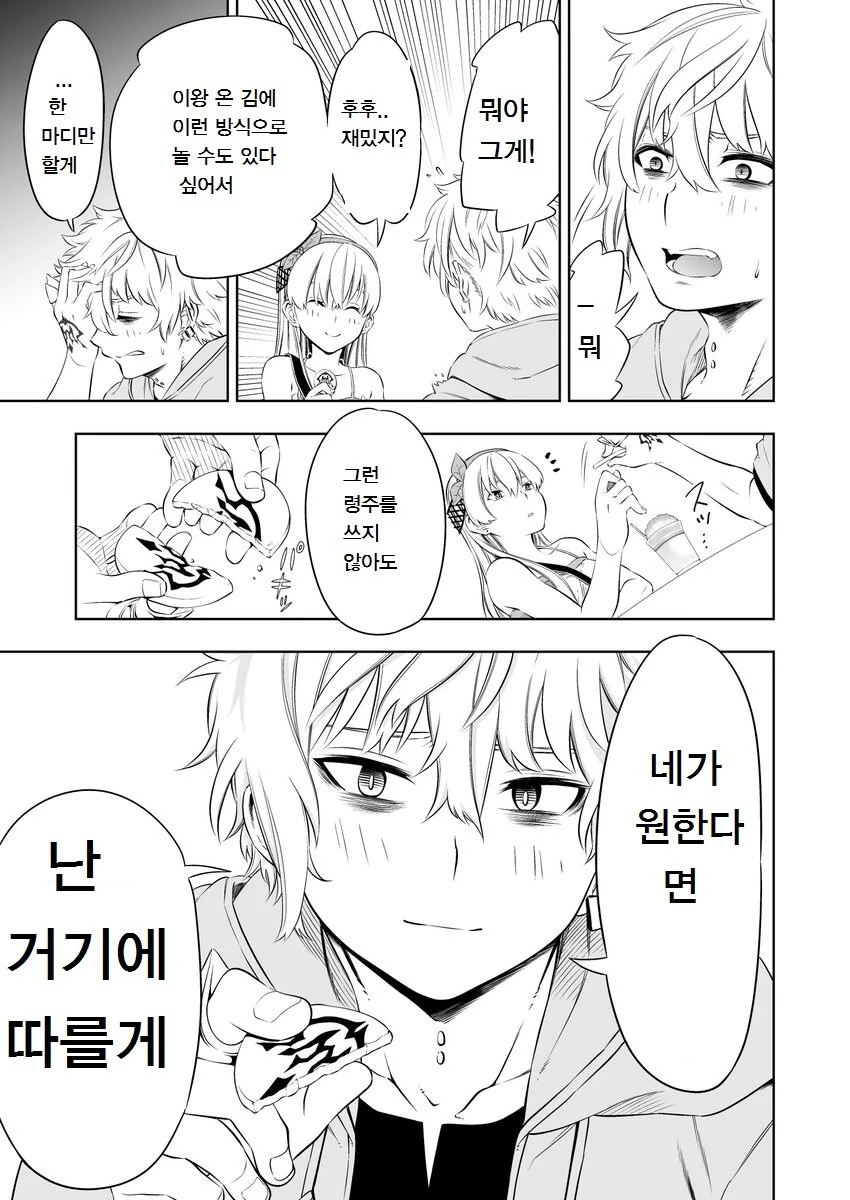 페그오) 꽁냥대는 커플 만화 - 이미지 2