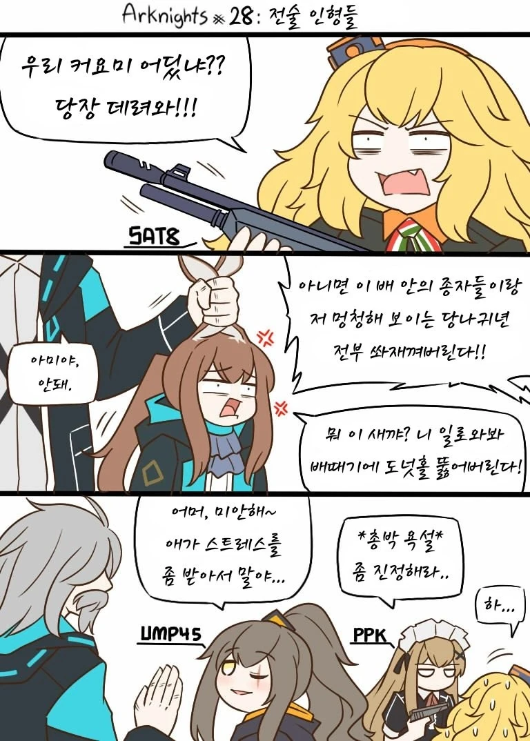 명일방주)길 잃은 갬비어.manga