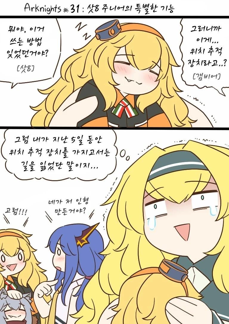명일방주)길 잃은 갬비어.manga - 이미지 4