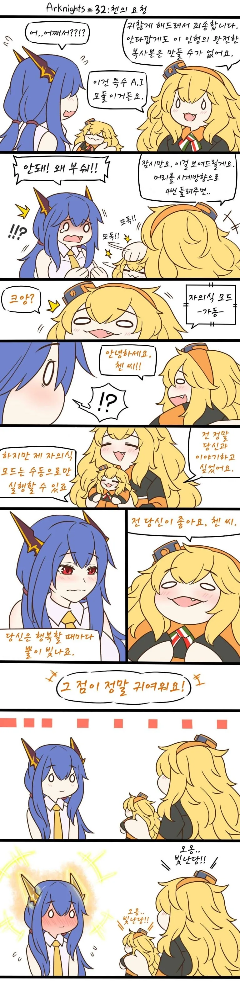 명일방주)길 잃은 갬비어.manga - 이미지 5