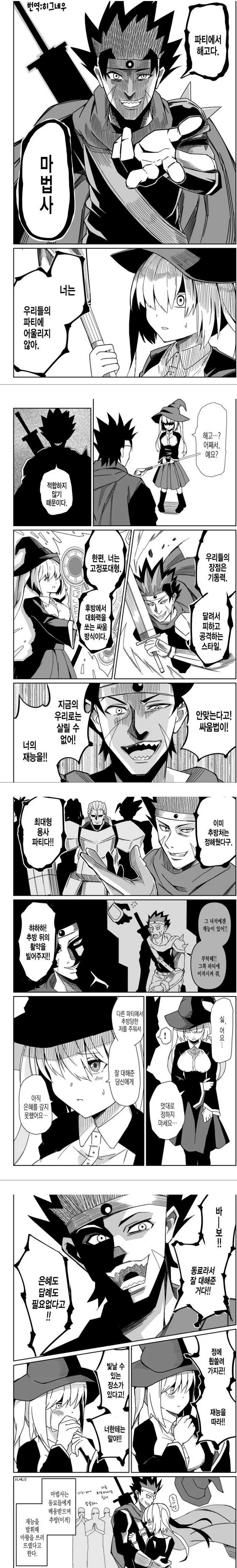용사파티에 추방당하는 만화