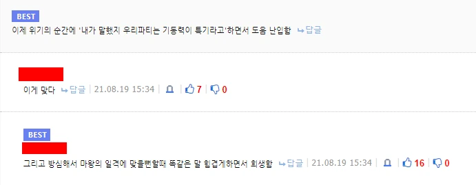 용사파티에 추방당하는 만화 - 이미지 2