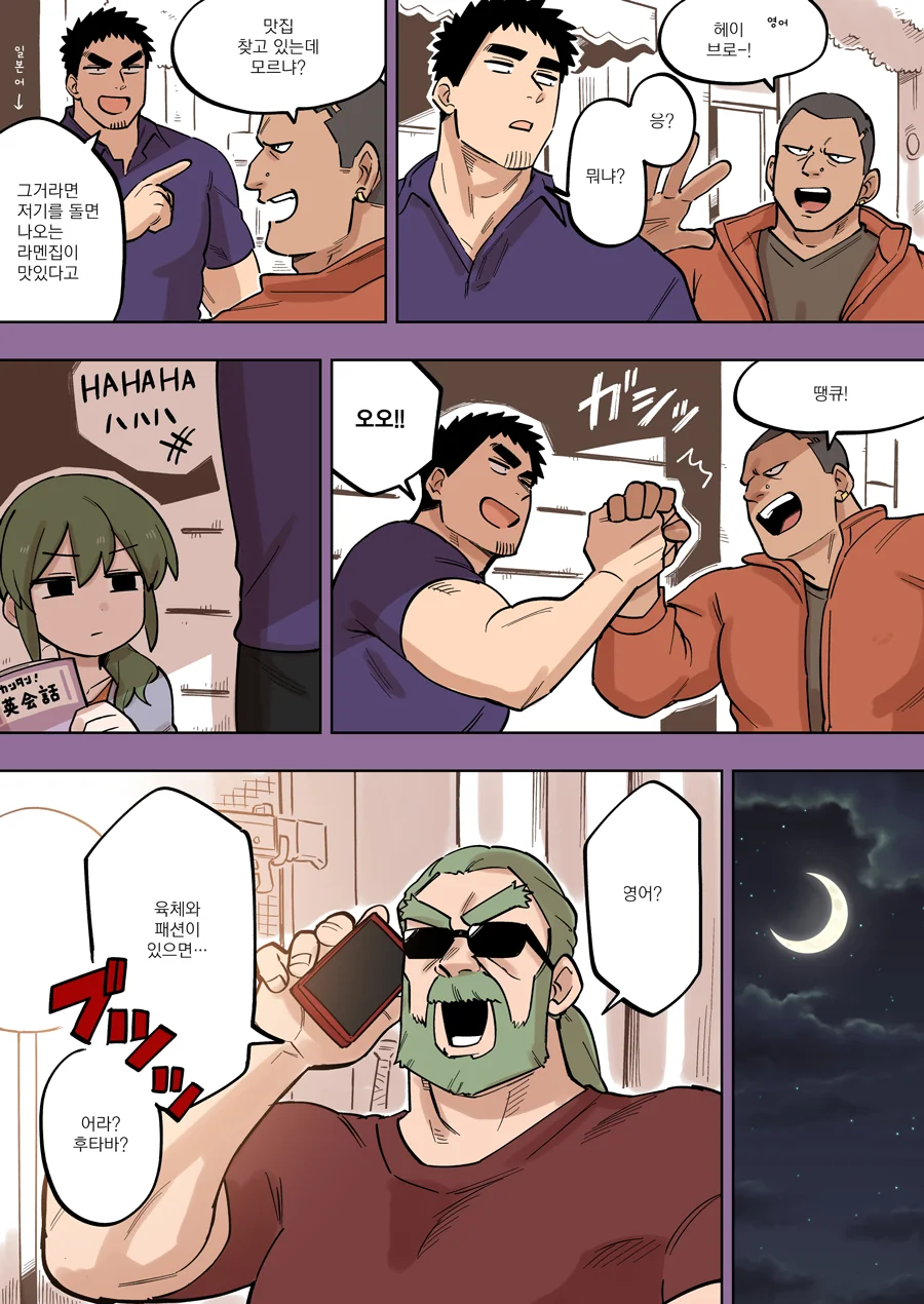 영어로 말하는 햄스터 후배 만화.manhwa - 이미지 3