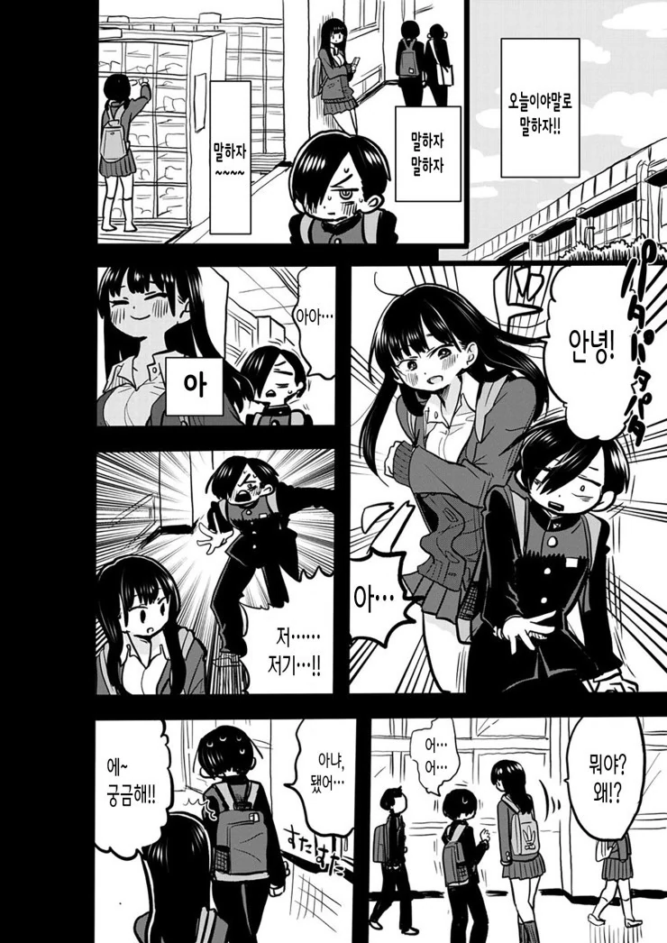 학교에서 서로 인사하는 커플 만화.manhwa - 이미지 2
