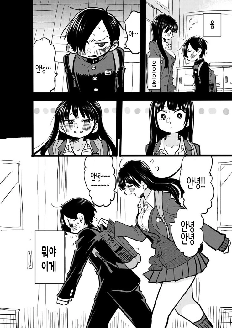 학교에서 서로 인사하는 커플 만화.manhwa - 이미지 4